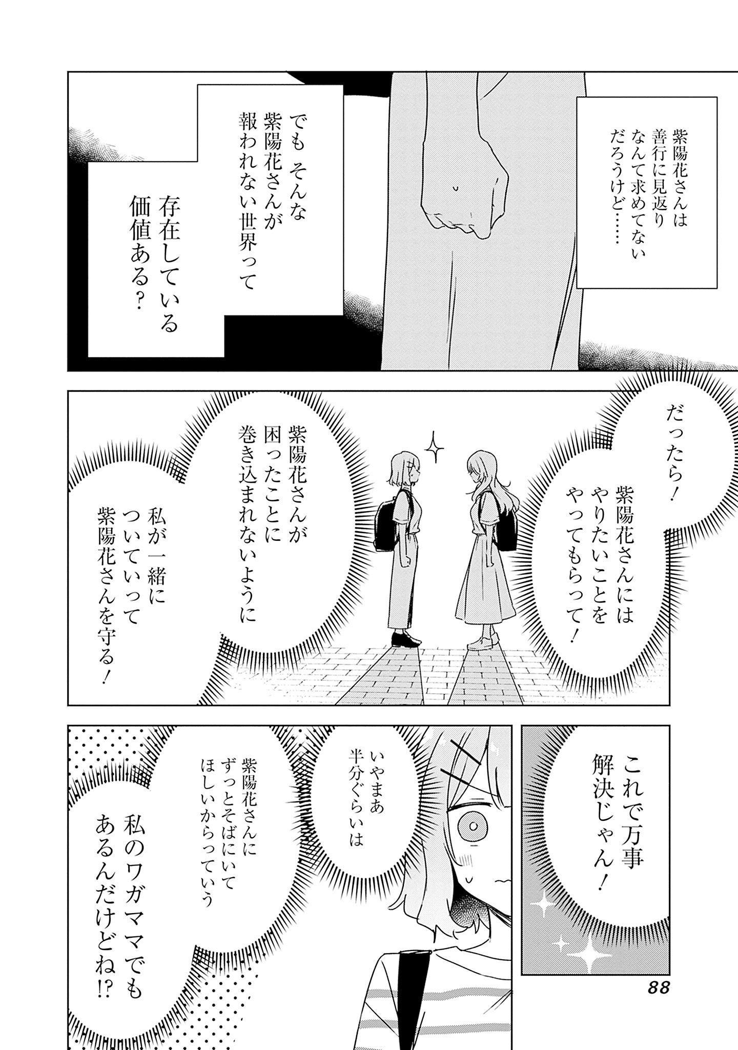 わたしが恋人になれるわけないじゃん、ムリムリ 第41話 - Page 24
