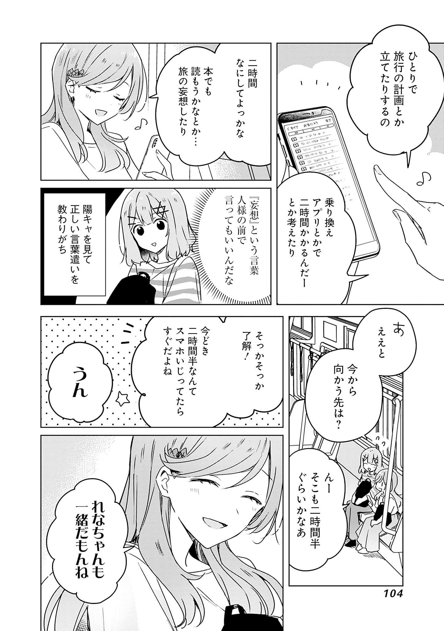 わたしが恋人になれるわけないじゃん、ムリムリ 第42話 - Page 6