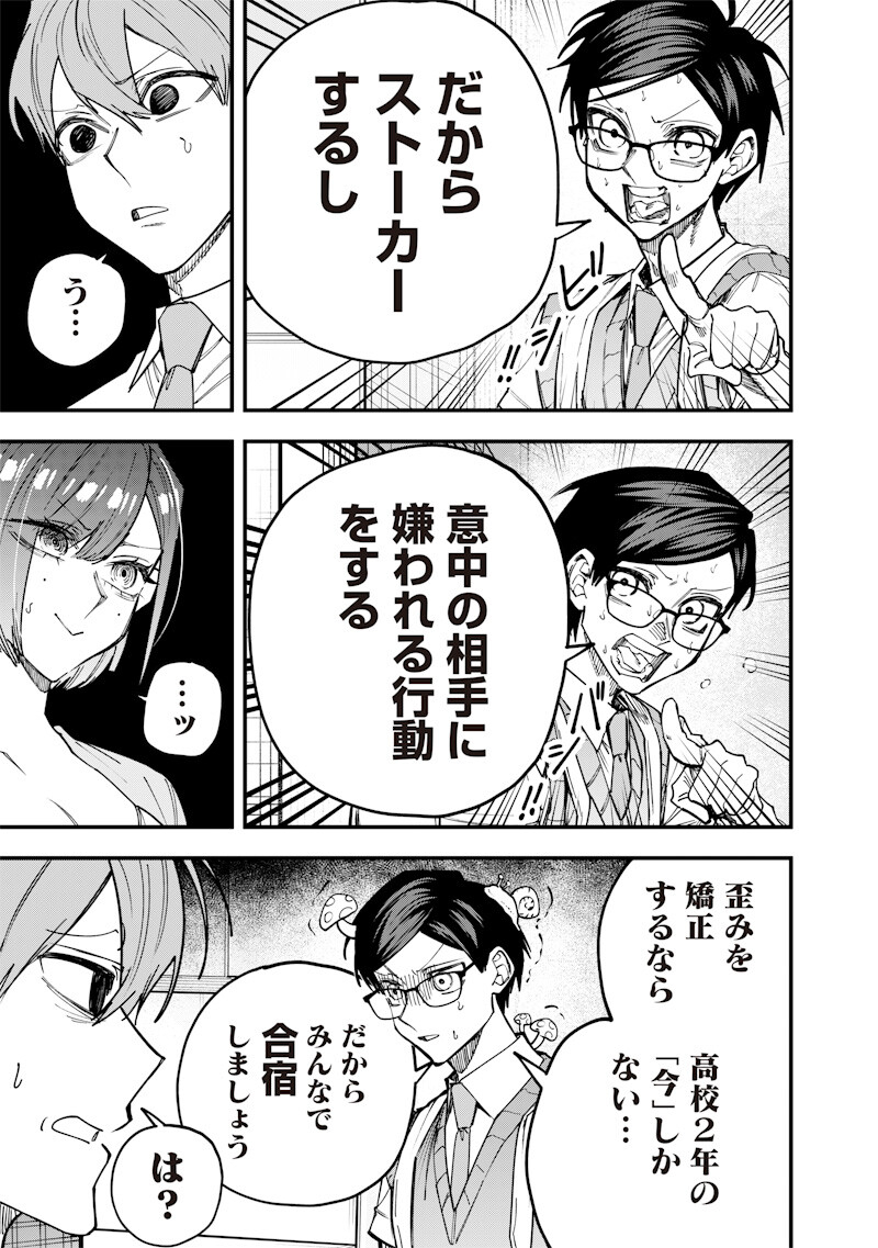 生意気なギャル姉を解らせる話 第78話 - Page 3