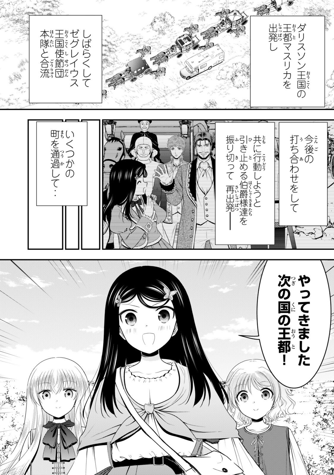 老後に備えて異世界で 万枚の金貨を貯めます 第130話 - Page 2