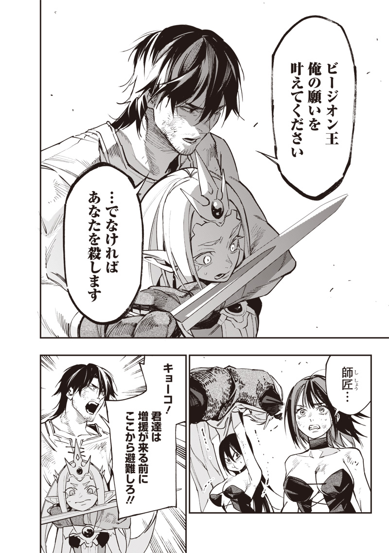 転生格ゲーマー オジでも勝てる異世界攻略 第23話 - Page 4