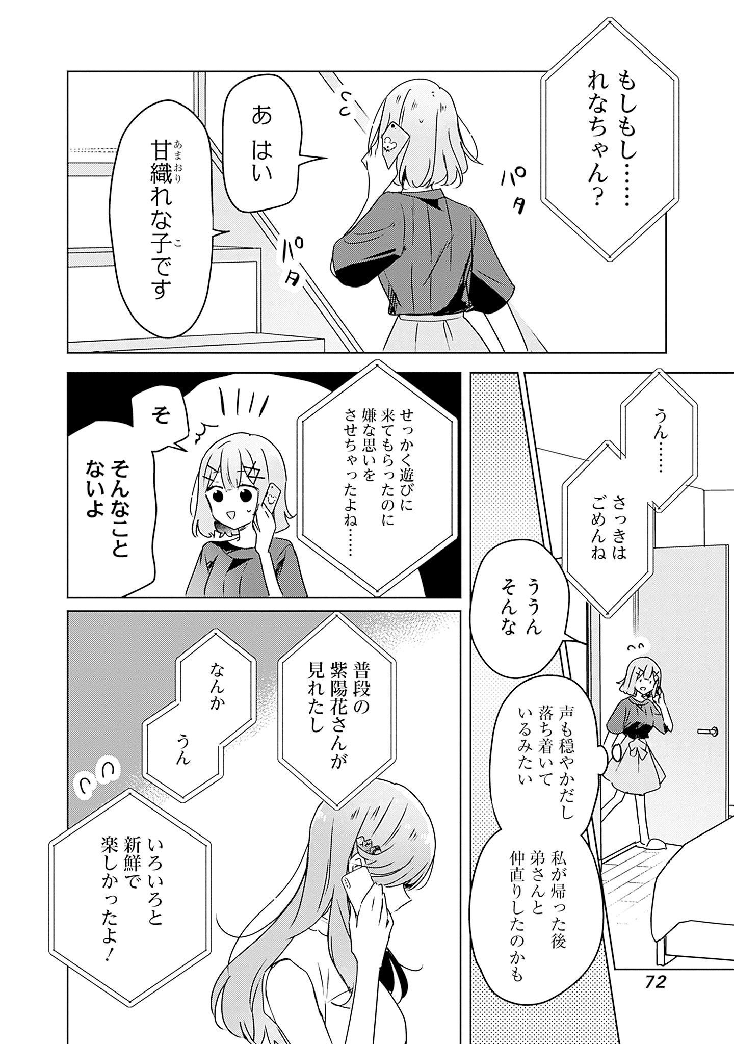わたしが恋人になれるわけないじゃん、ムリムリ 第41話 - Page 8
