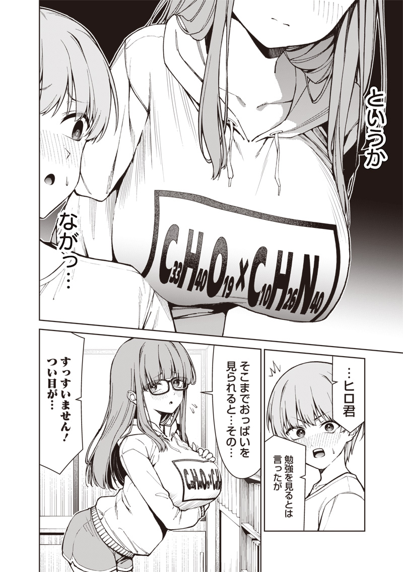 あなた達それでも先生ですかっ 第34話 - Page 8
