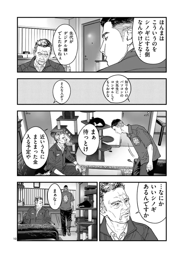 タタキザサイドハッスル 第3話 - Page 10