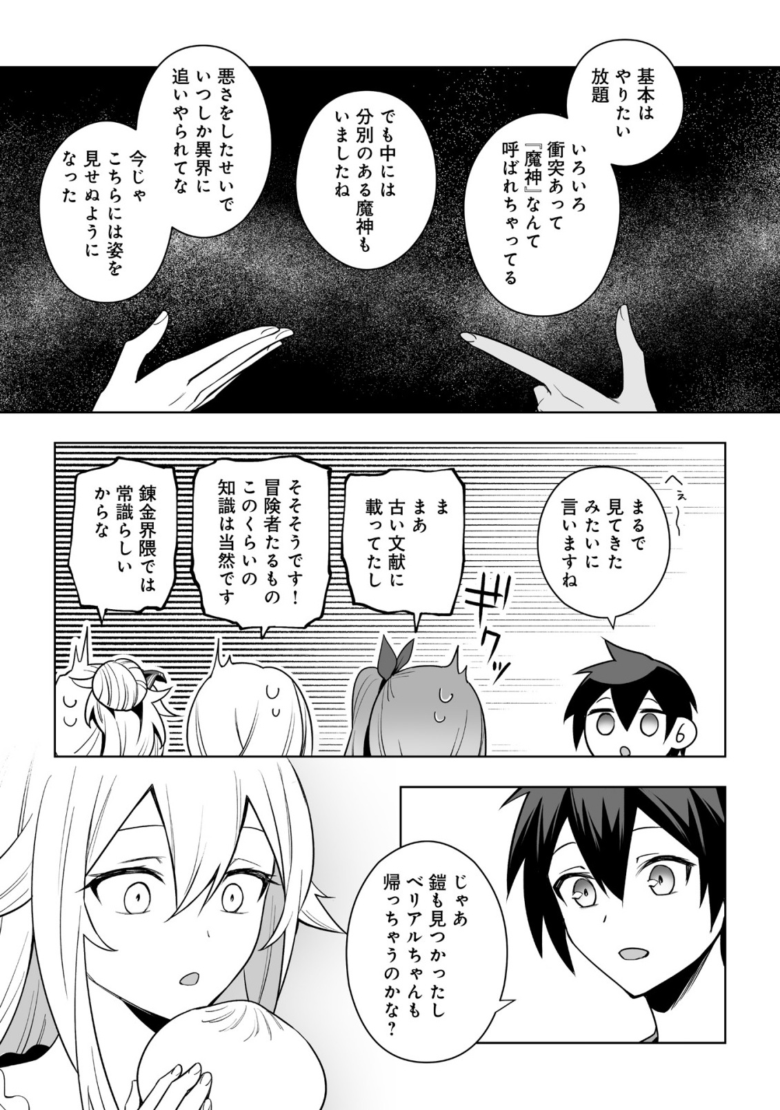 ドラゴンに三度轢かれた俺の転生職人ライフ〜慰謝料スキルでチート ハーレム〜 第20.2話 - Page 12