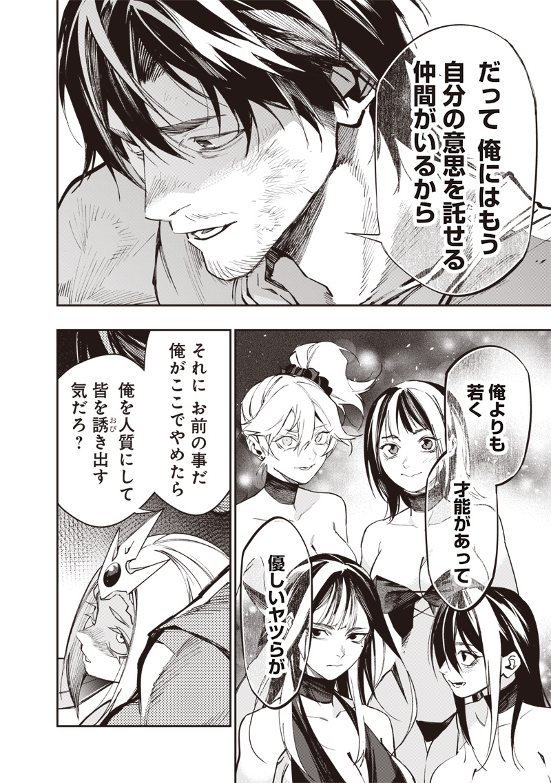 転生格ゲーマー オジでも勝てる異世界攻略 第23話 - Page 16