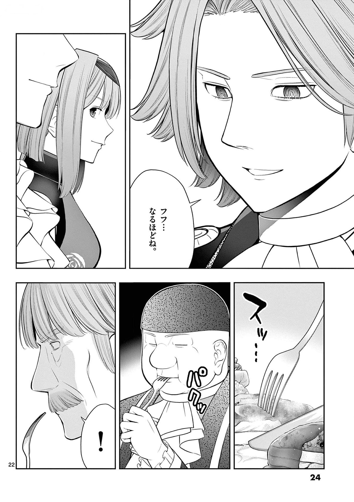 お菓子職人の成り上がり 天才パティシエの領地経営 第25話 - Page 22