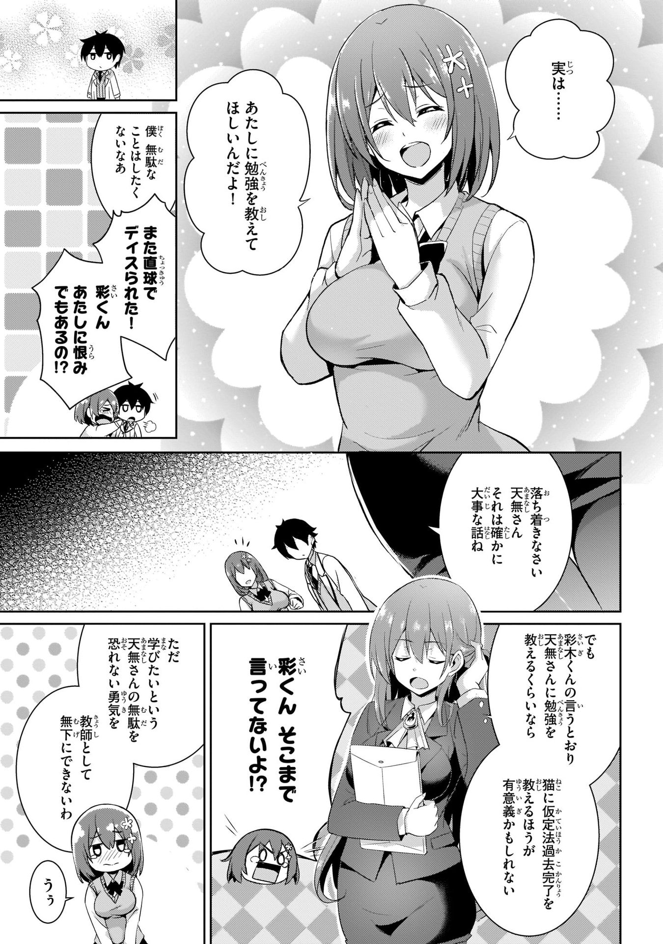 僕のカノジョ先生 第12話 - Page 21