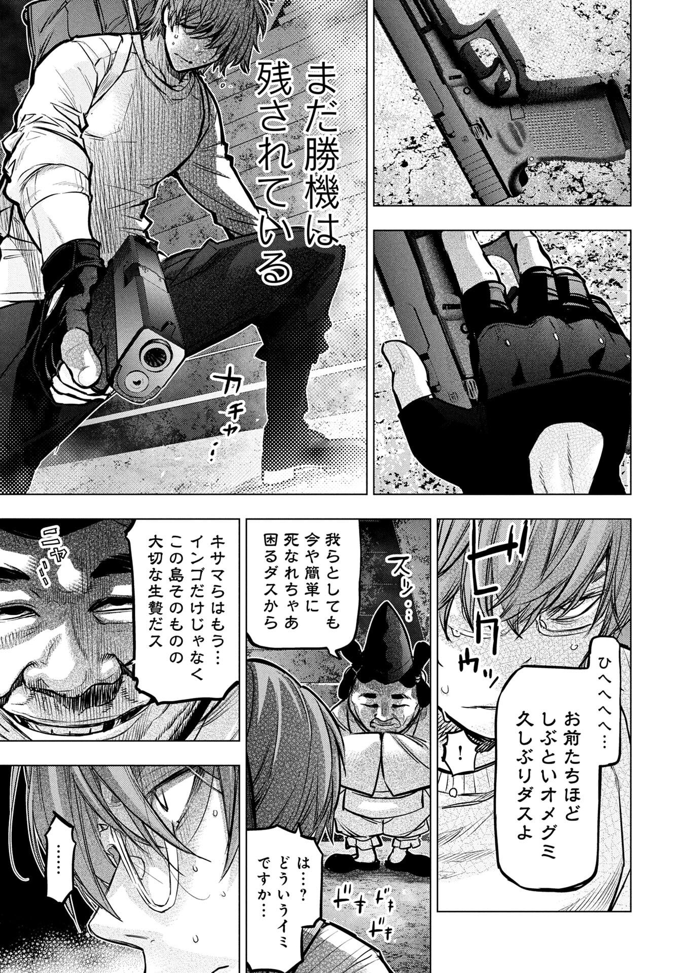 インゴシマ 第140話 - Page 19