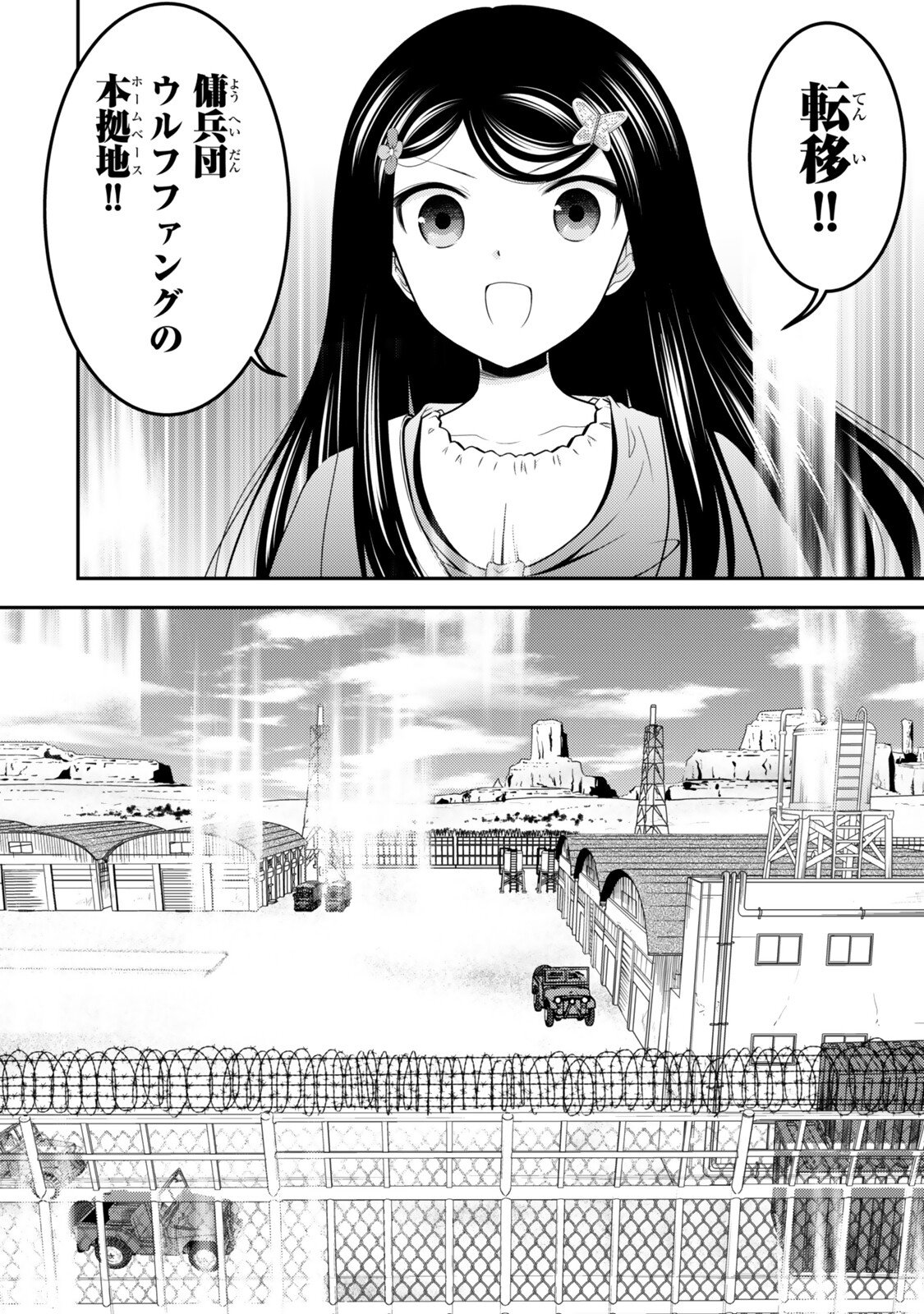 老後に備えて異世界で 万枚の金貨を貯めます 第130話 - Page 4