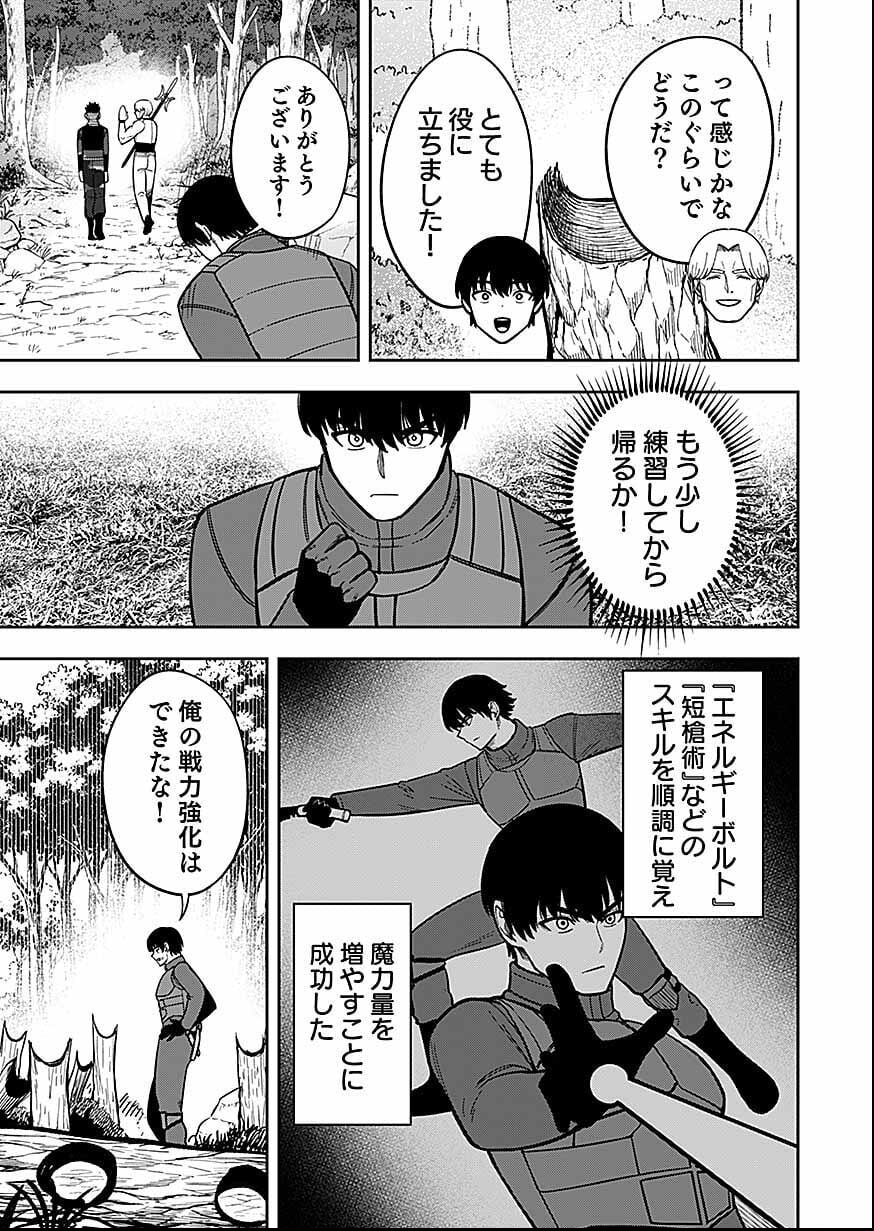 経験をスキルにする万能な能力を手に入れて、最強の探索者になりました〜 第11話 - Page 15