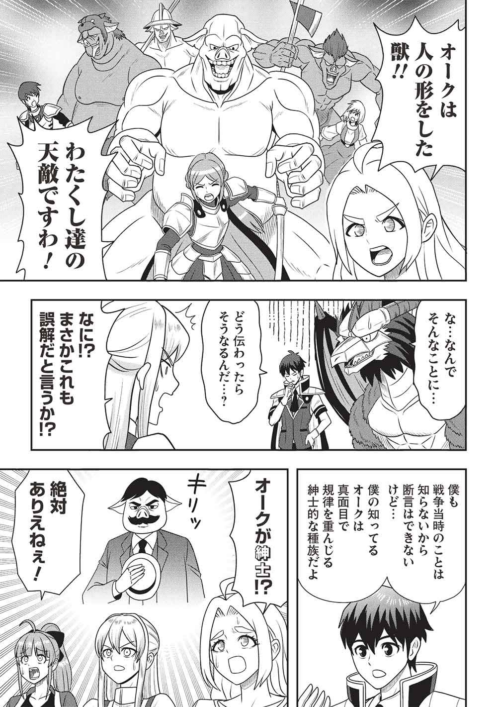 ワンランク上の異世界ツアー 第3話 - Page 3