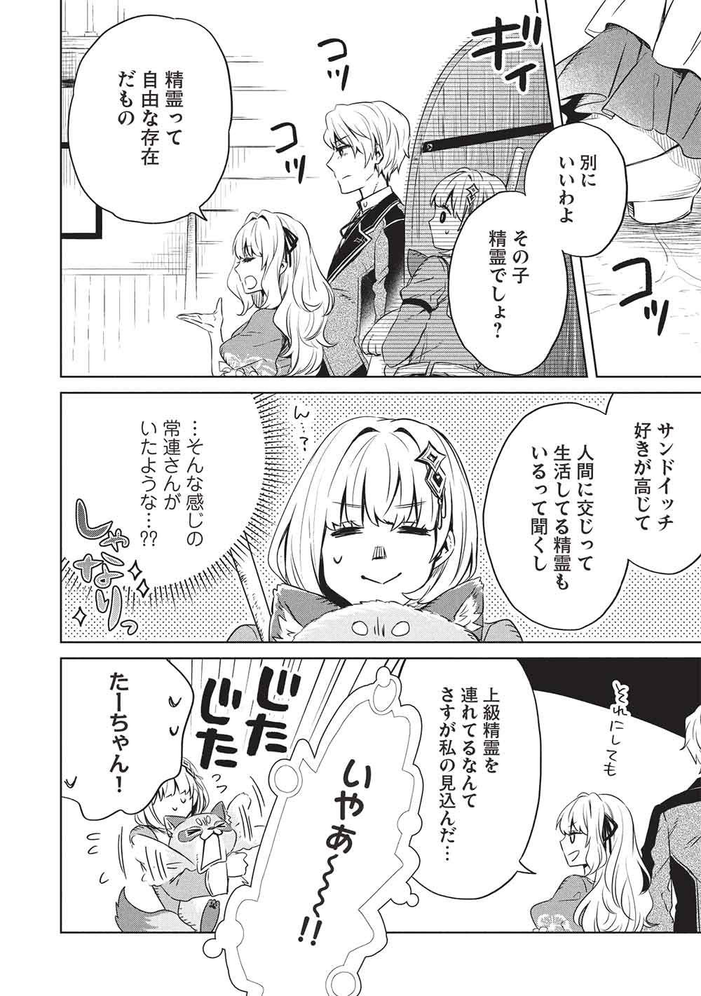 ジゼルの錬金飴 第20話 - Page 2