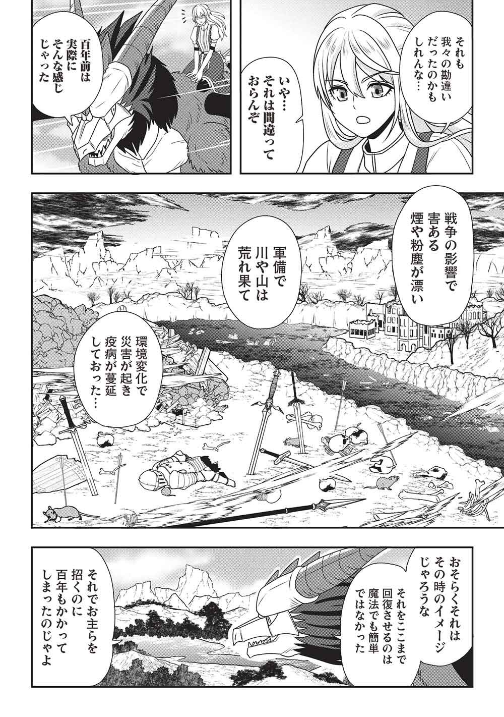 ワンランク上の異世界ツアー 第3話 - Page 14