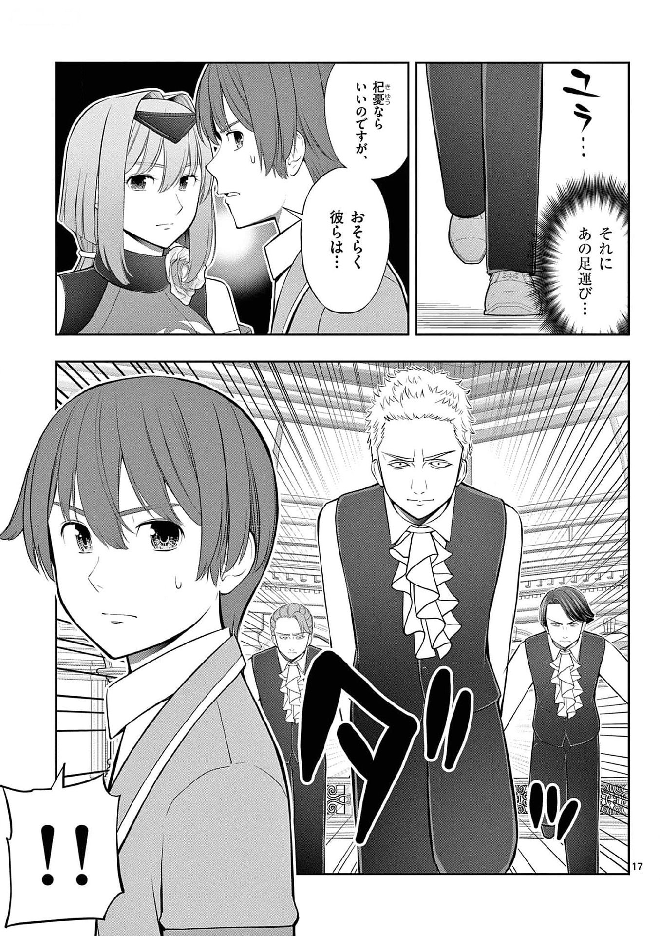お菓子職人の成り上がり 天才パティシエの領地経営 第27話 - Page 17