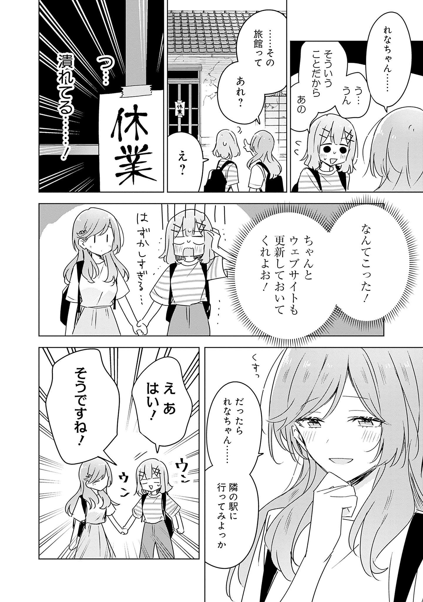 わたしが恋人になれるわけないじゃん、ムリムリ 第43話 - Page 30