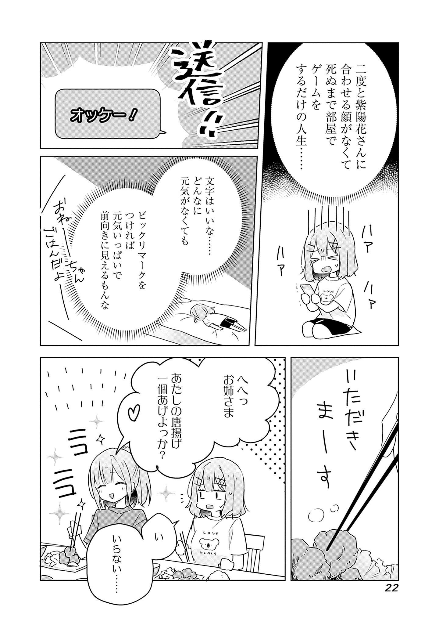 わたしが恋人になれるわけないじゃん、ムリムリ 第39話 - Page 20