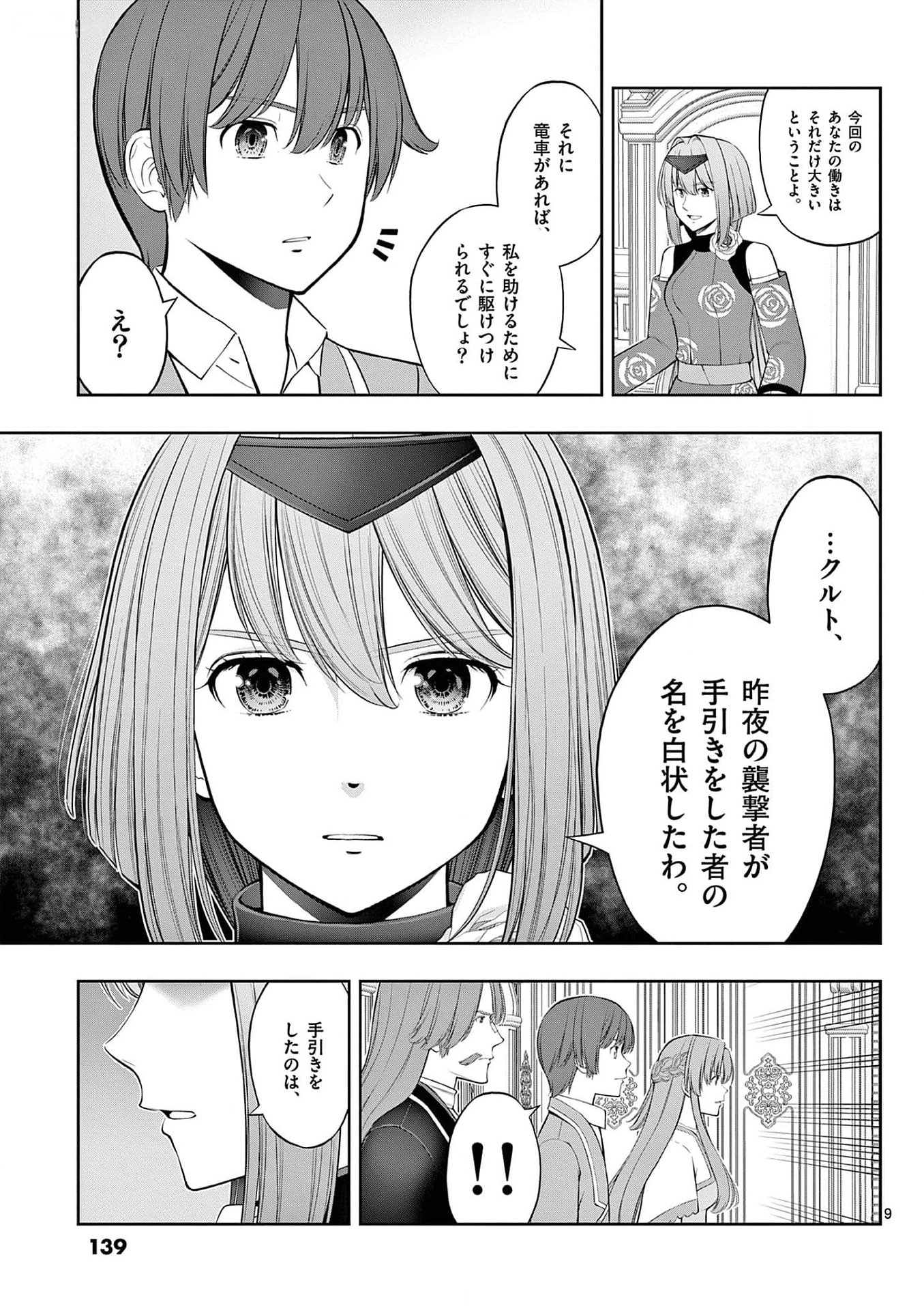 お菓子職人の成り上がり 天才パティシエの領地経営 第29話 - Page 9