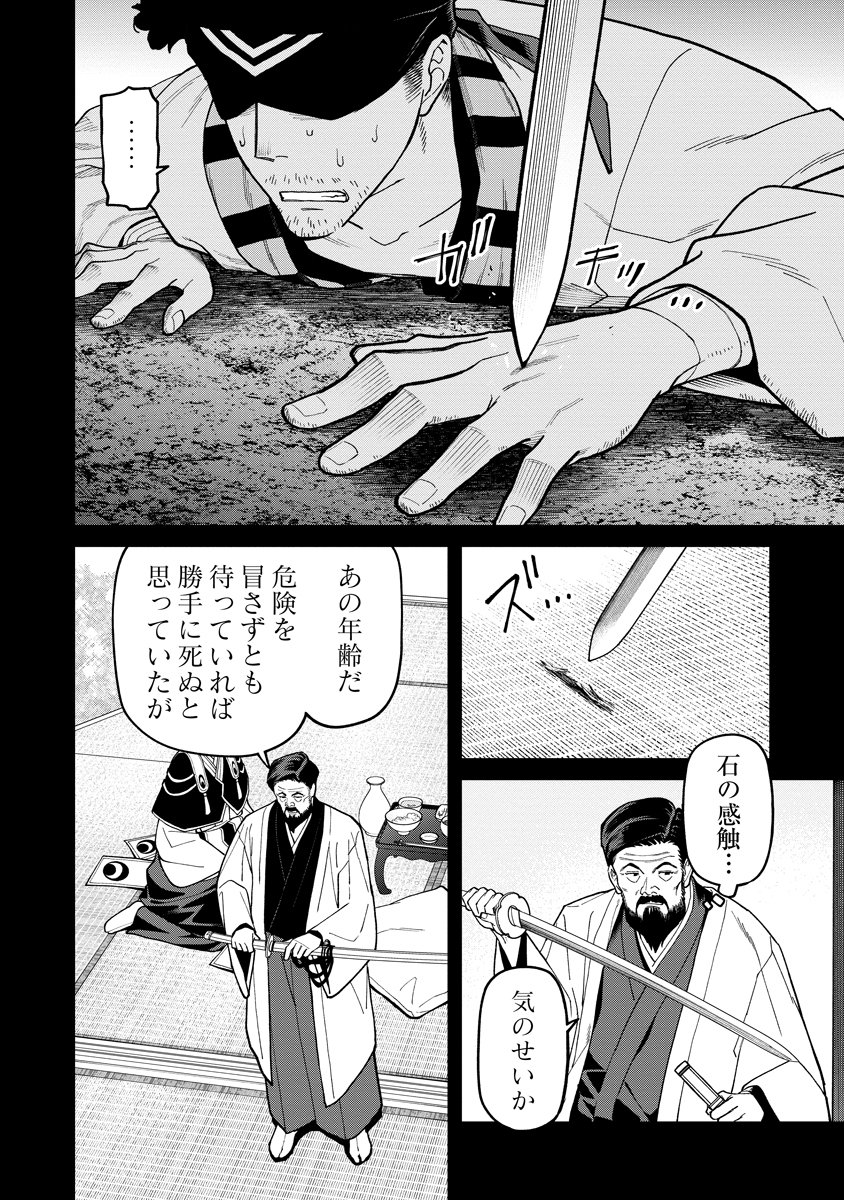 石神戦記 第36.1話 - Page 8