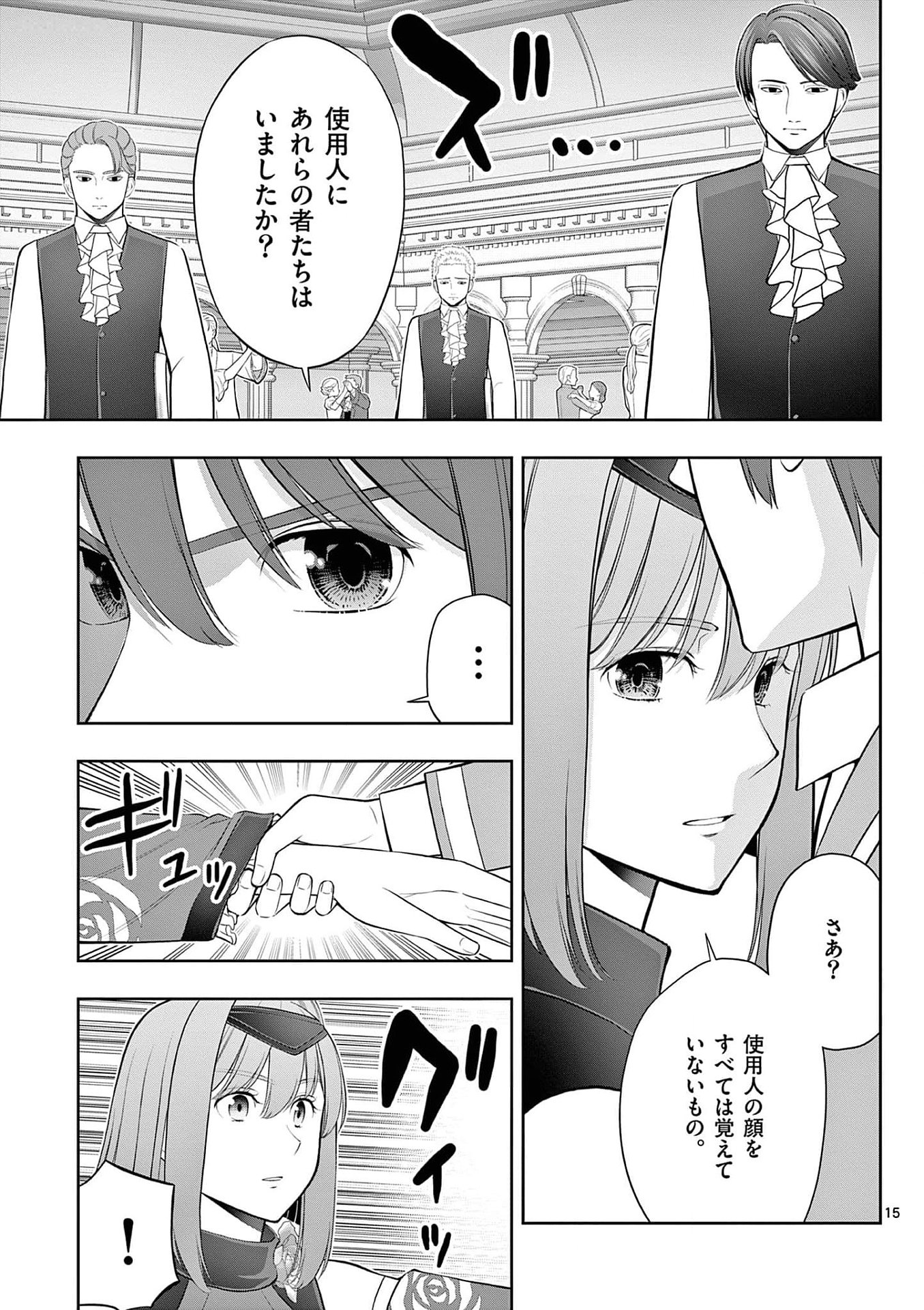お菓子職人の成り上がり 天才パティシエの領地経営 第27話 - Page 15
