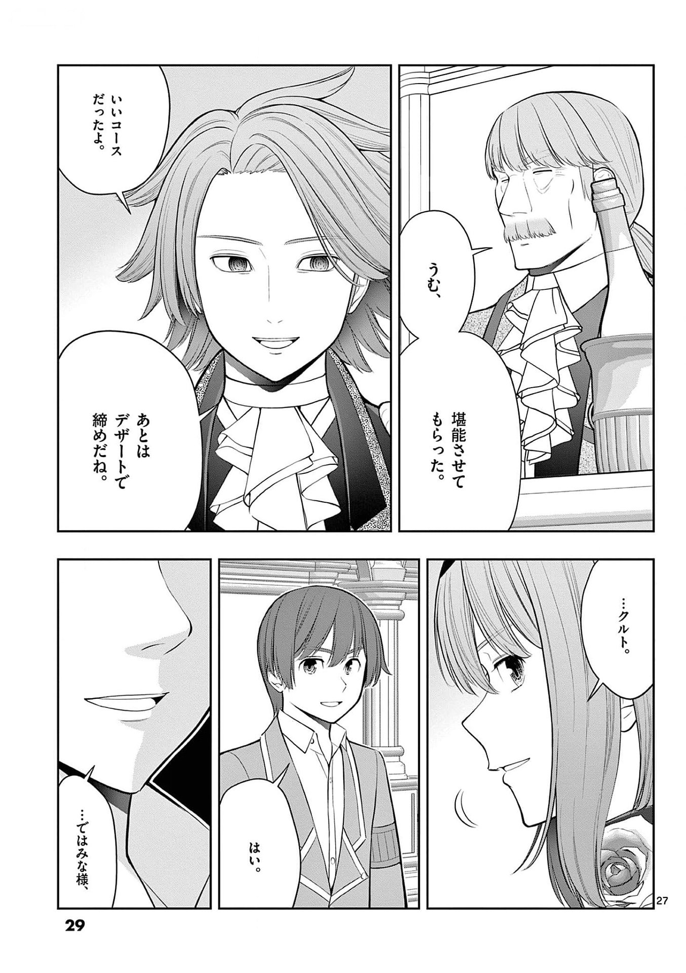 お菓子職人の成り上がり 天才パティシエの領地経営 第25話 - Page 27