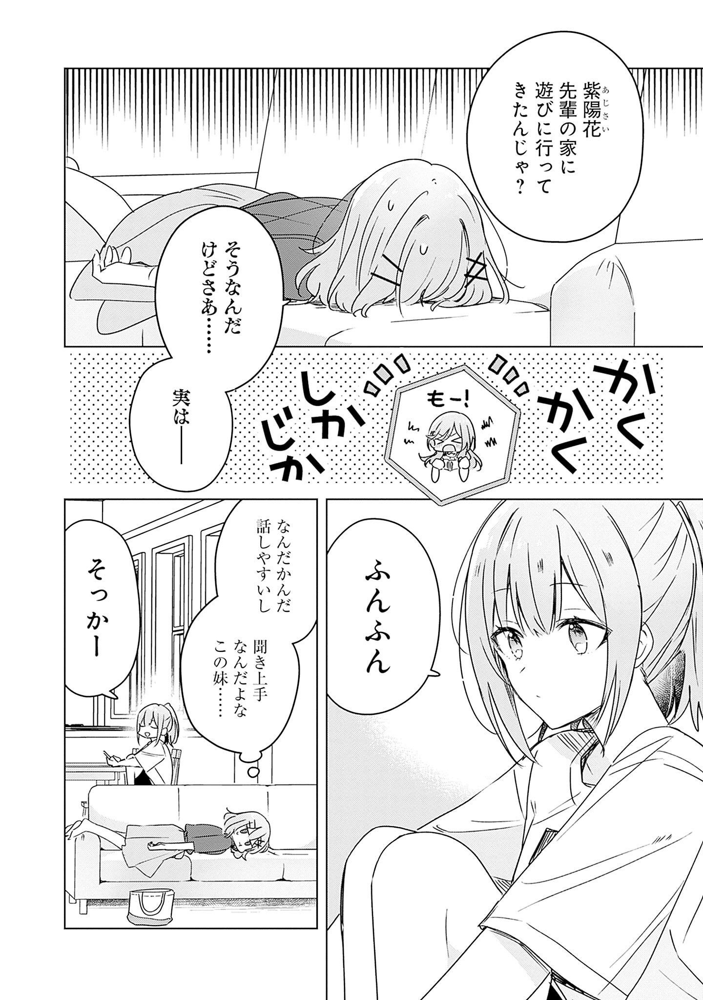 わたしが恋人になれるわけないじゃん、ムリムリ 第41話 - Page 2