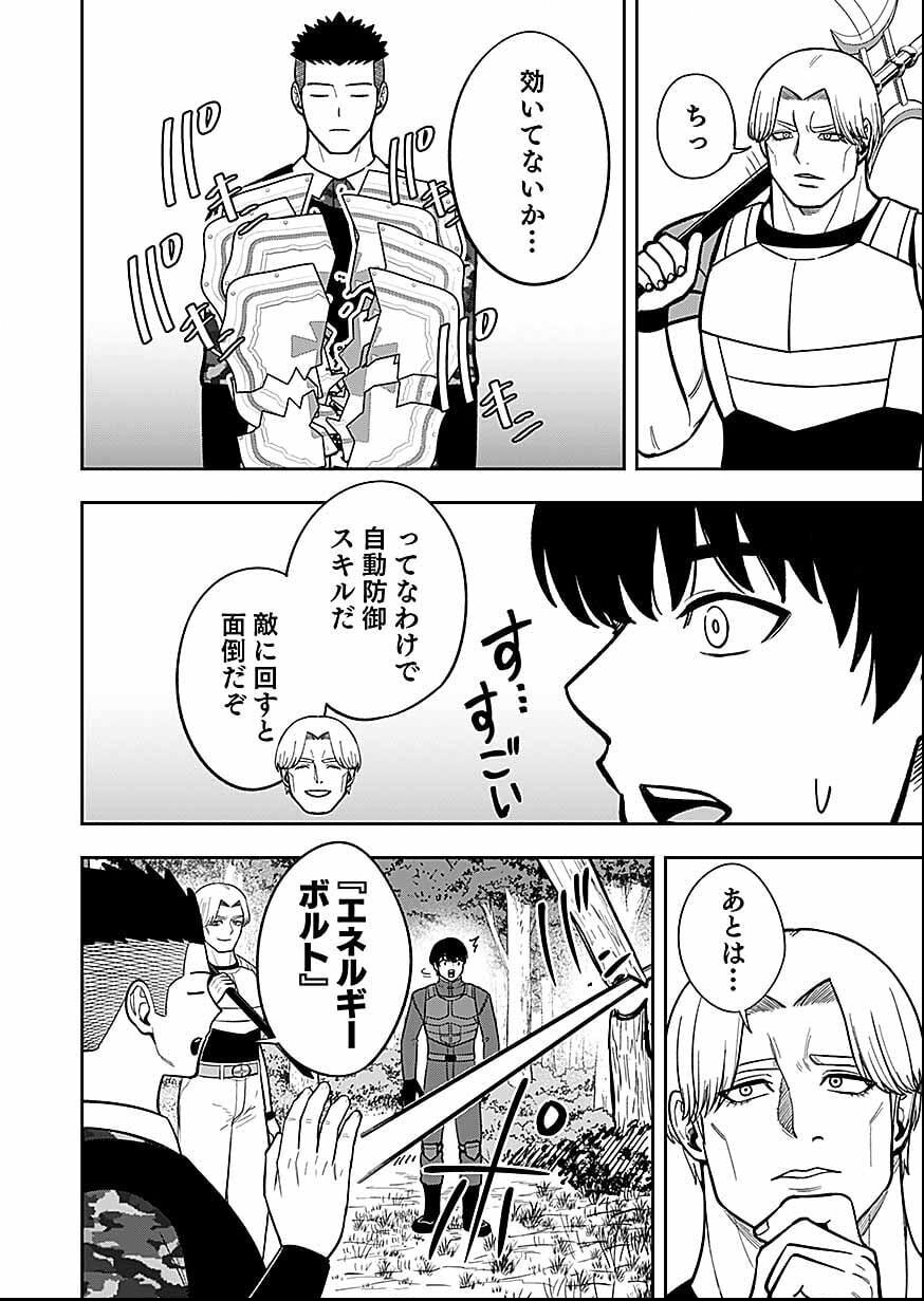 経験をスキルにする万能な能力を手に入れて、最強の探索者になりました〜 第11話 - Page 14