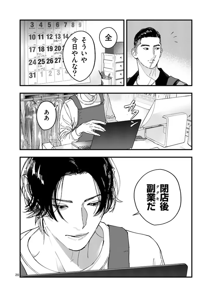 タタキザサイドハッスル 第3話 - Page 20