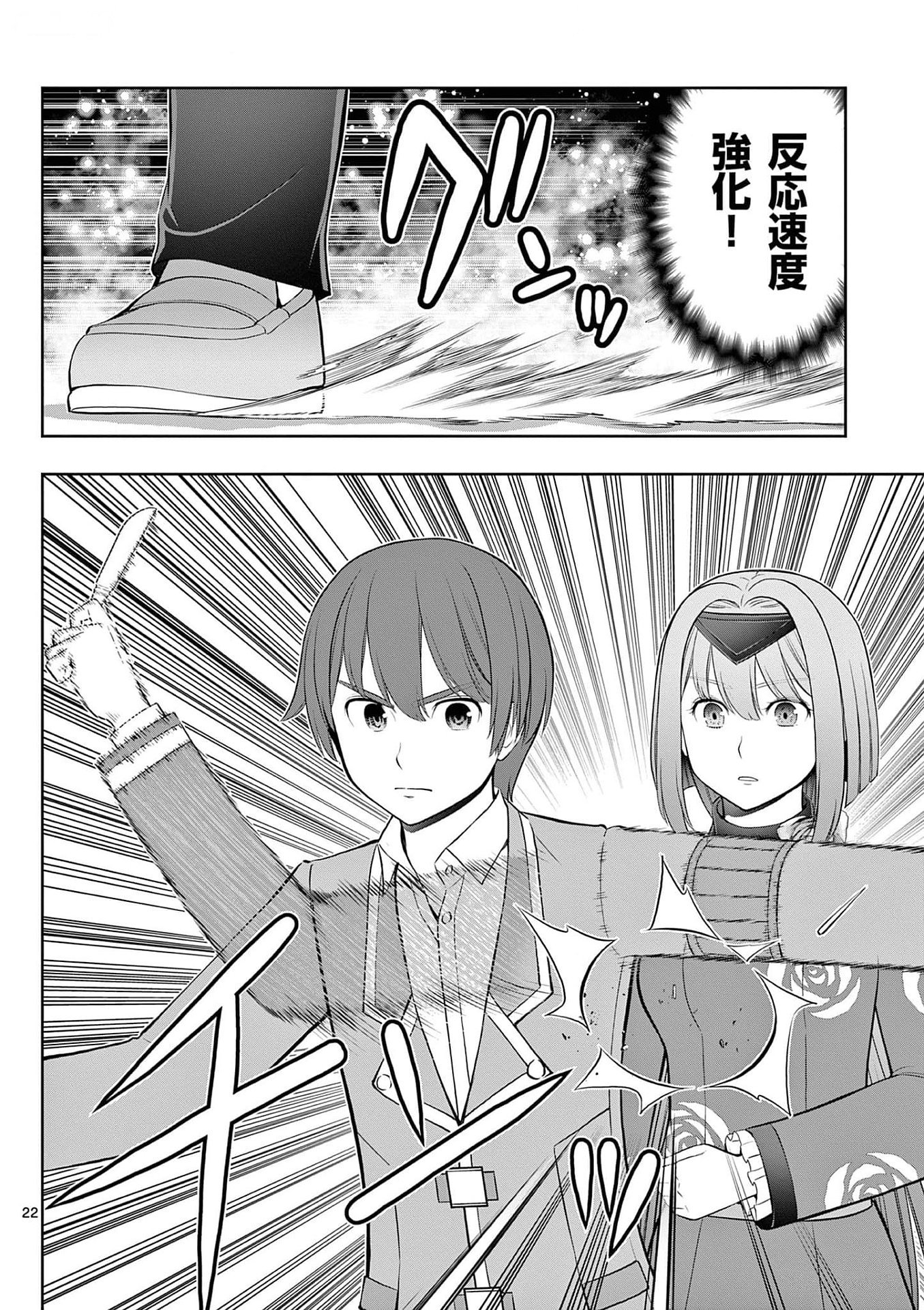 お菓子職人の成り上がり 天才パティシエの領地経営 第27話 - Page 22