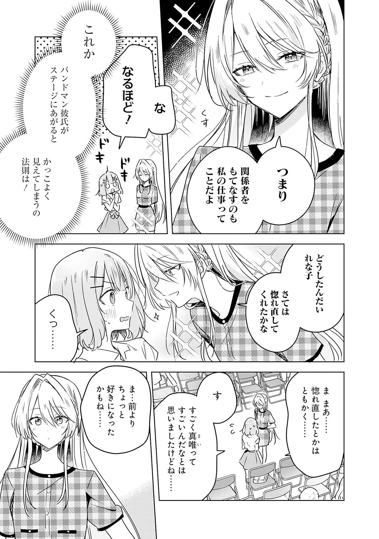 わたしが恋人になれるわけないじゃん、ムリムリ 第39話 - Page 5