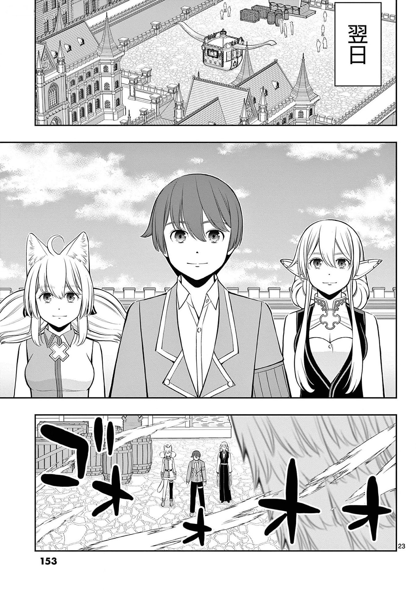 お菓子職人の成り上がり 天才パティシエの領地経営 第29話 - Page 23