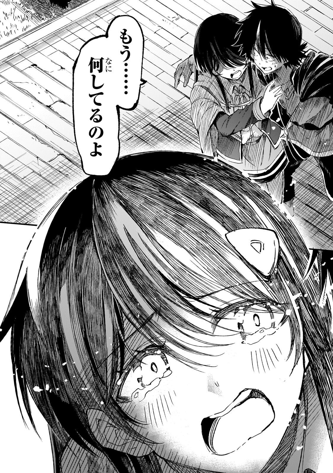 ひとりぼっちの異世界攻略 第321話 - Page 7
