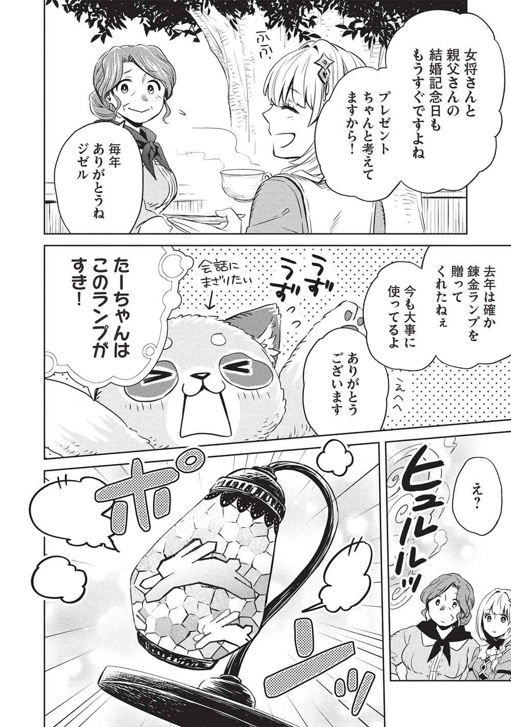 ジゼルの錬金飴 第20話 - Page 16