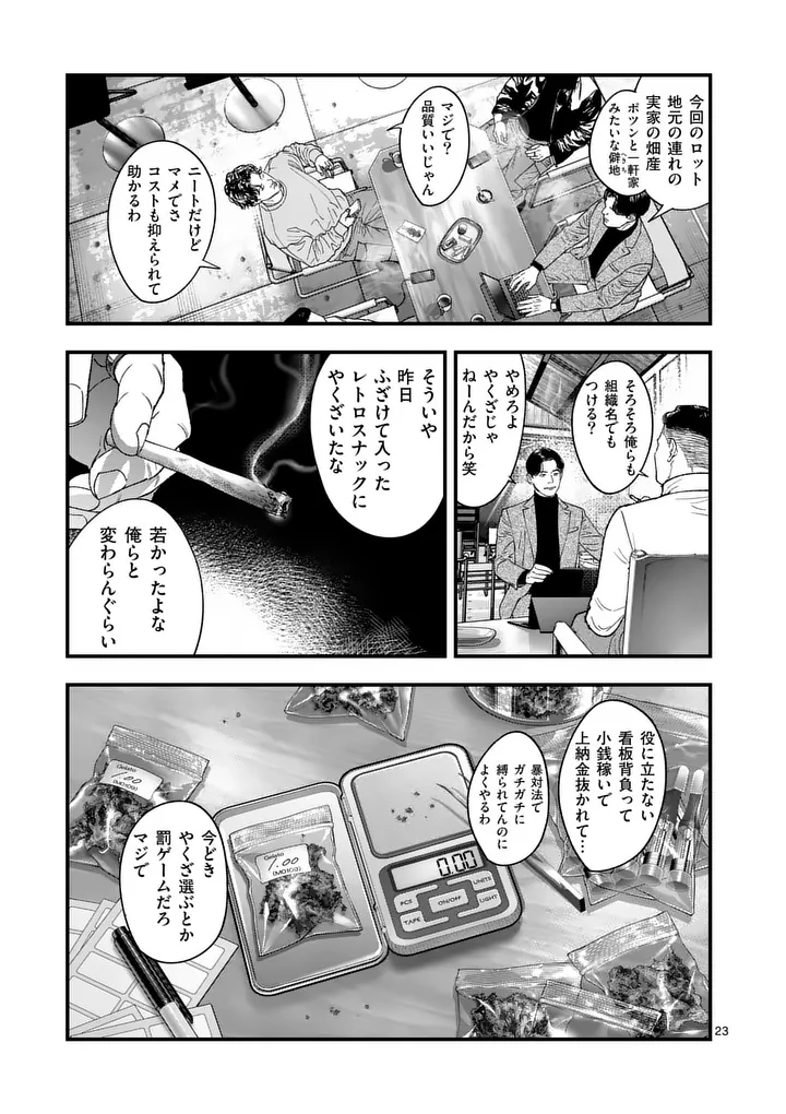 タタキザサイドハッスル 第3話 - Page 23