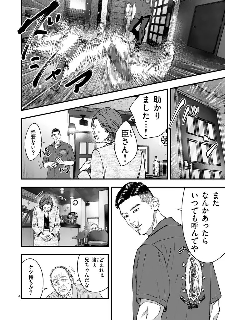 タタキザサイドハッスル 第3話 - Page 4