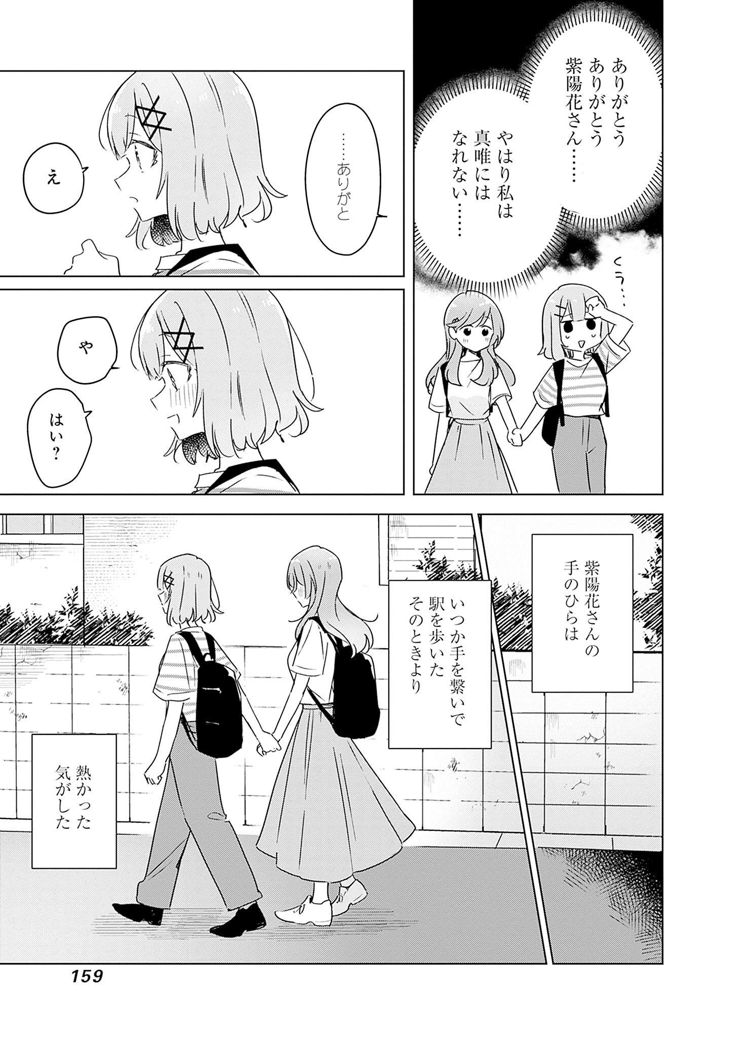 わたしが恋人になれるわけないじゃん、ムリムリ 第43話 - Page 31