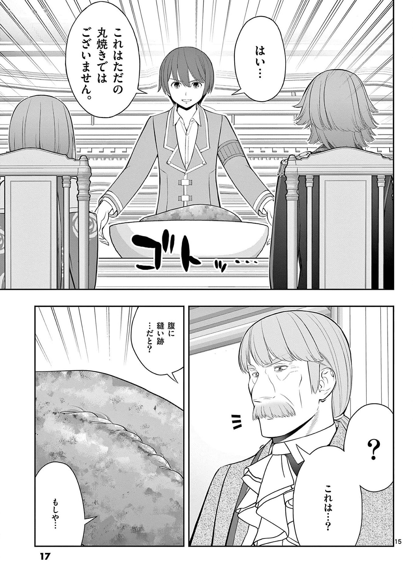 お菓子職人の成り上がり 天才パティシエの領地経営 第25話 - Page 15