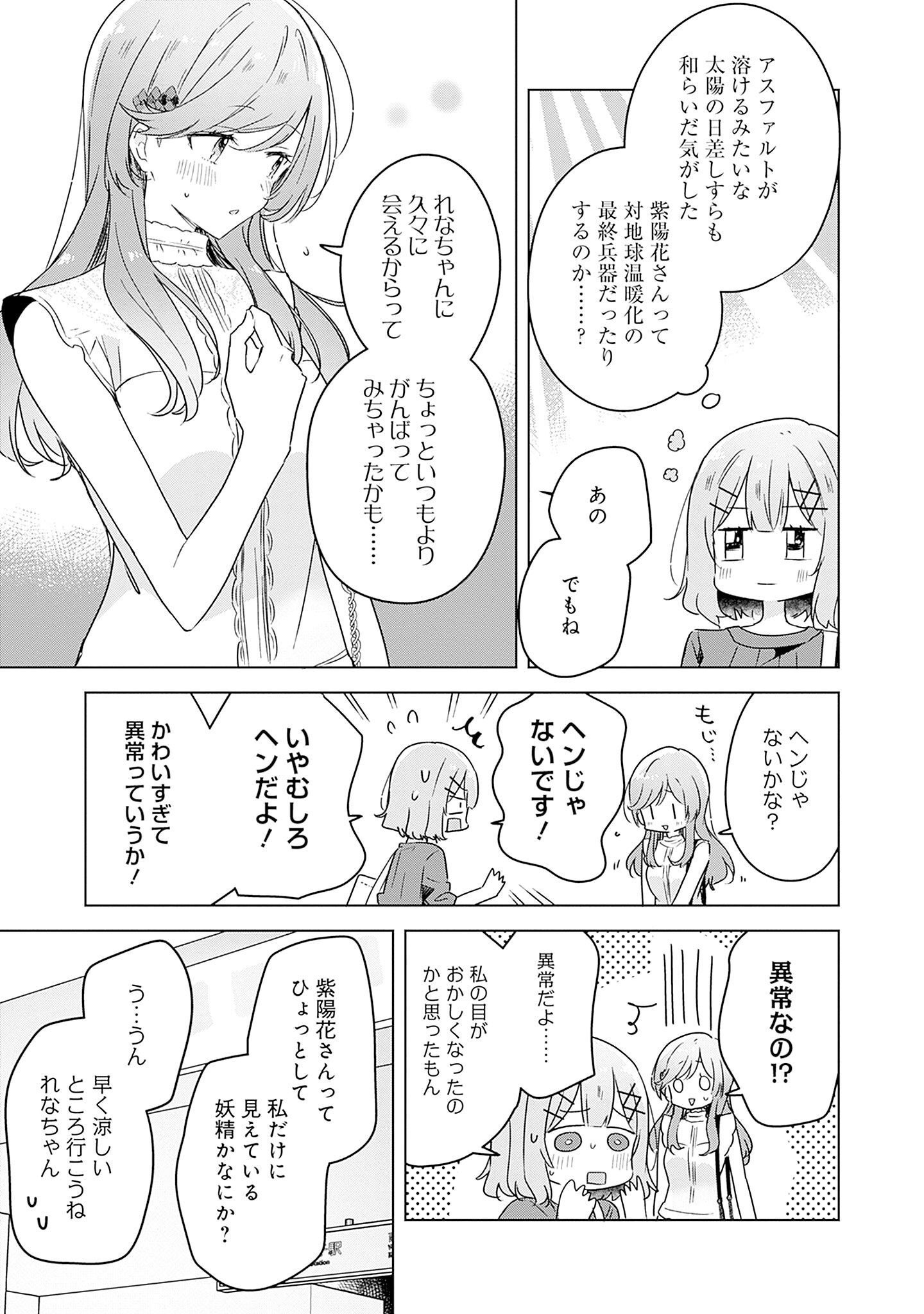 わたしが恋人になれるわけないじゃん、ムリムリ 第39話 - Page 27