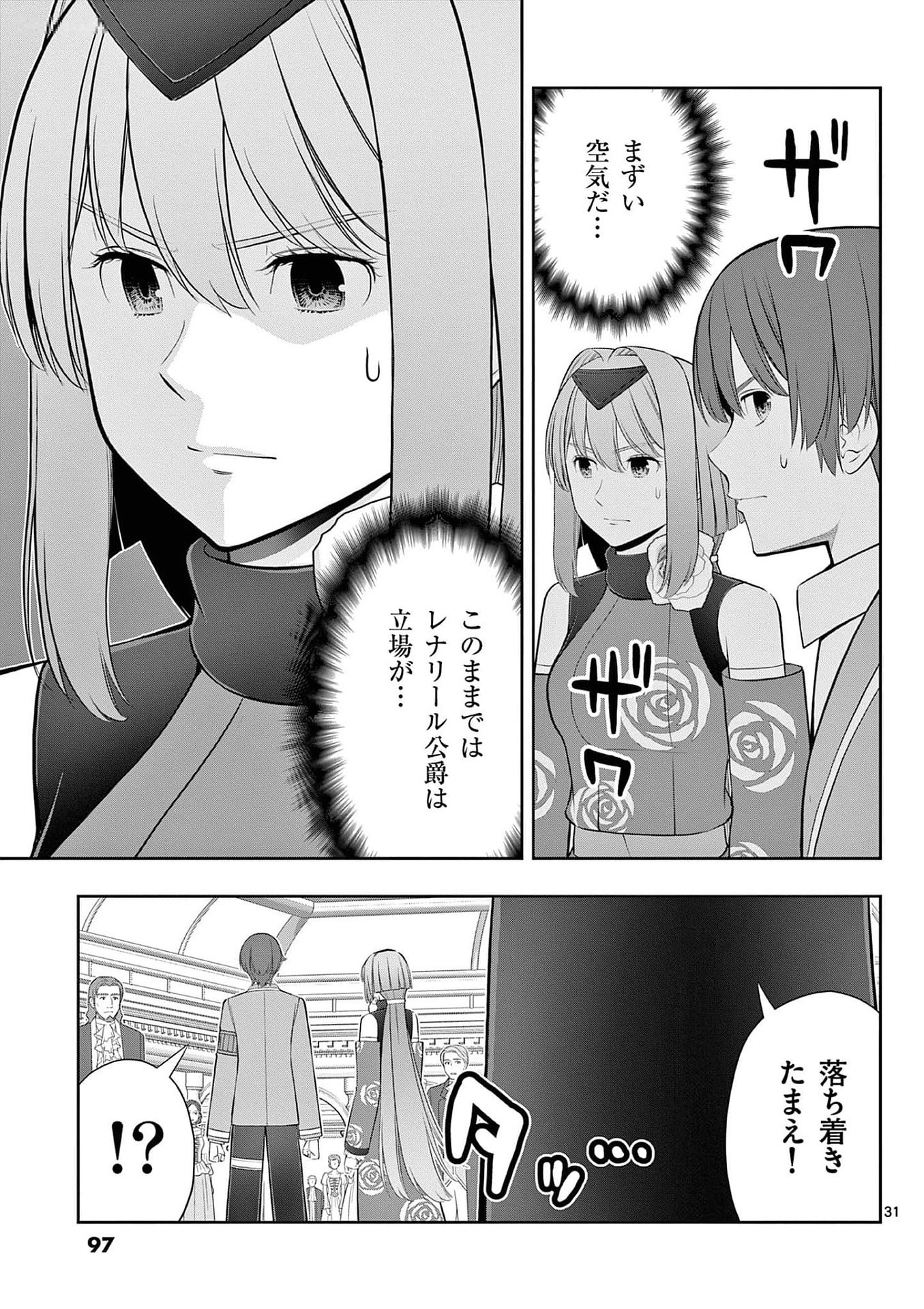 お菓子職人の成り上がり 天才パティシエの領地経営 第27話 - Page 31