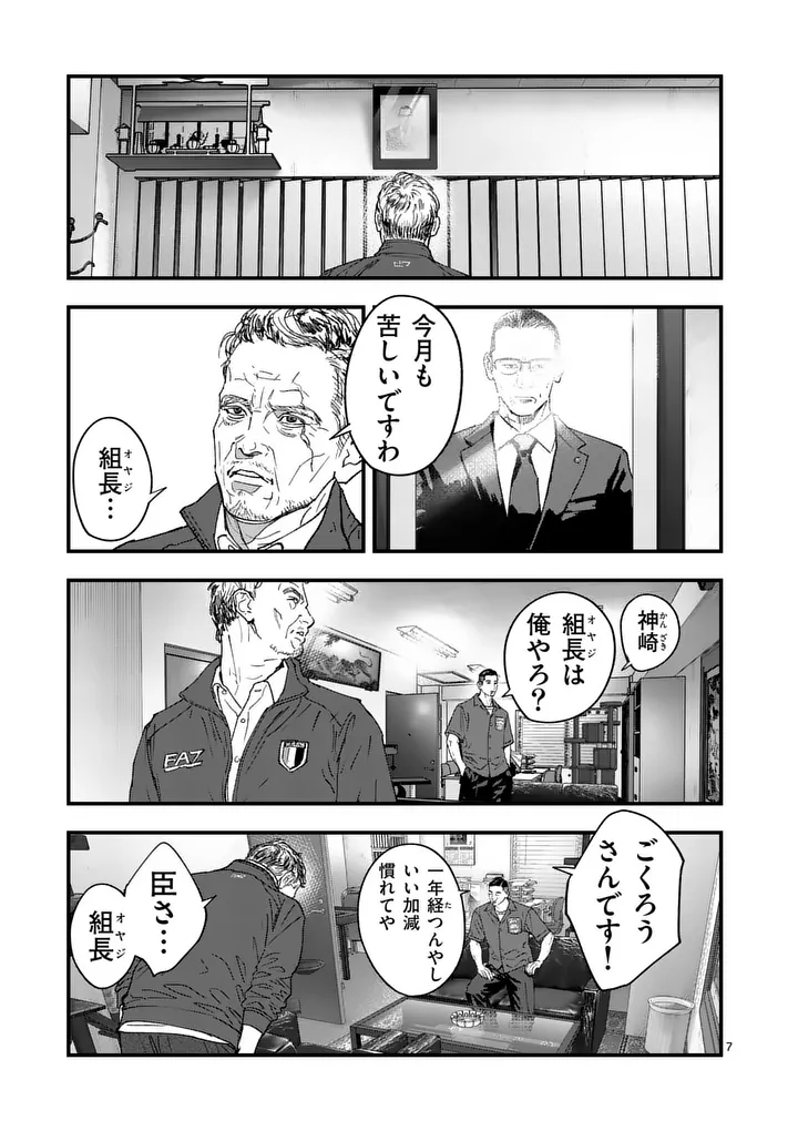 タタキザサイドハッスル 第3話 - Page 7