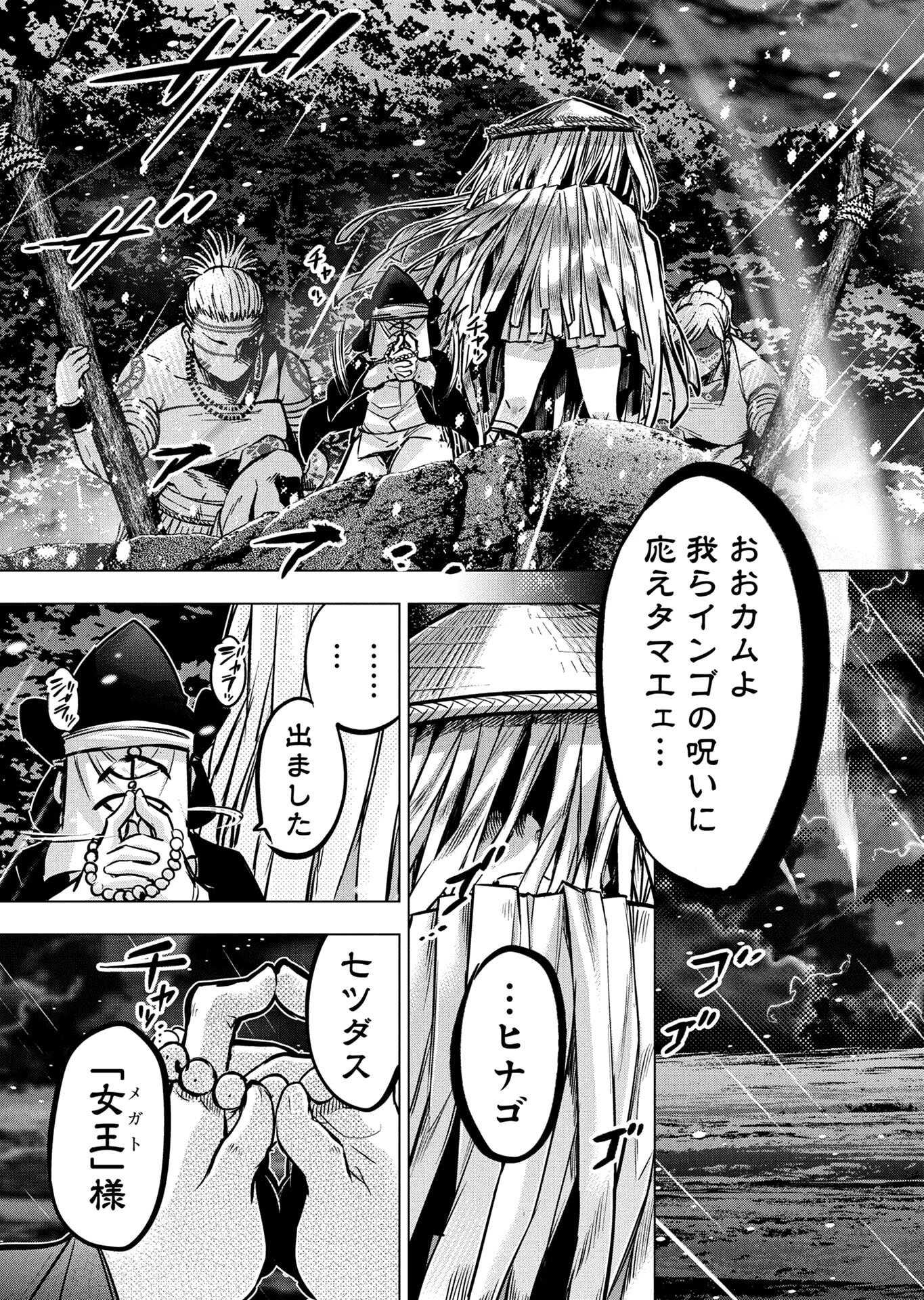 インゴシマ 第136話 - Page 9