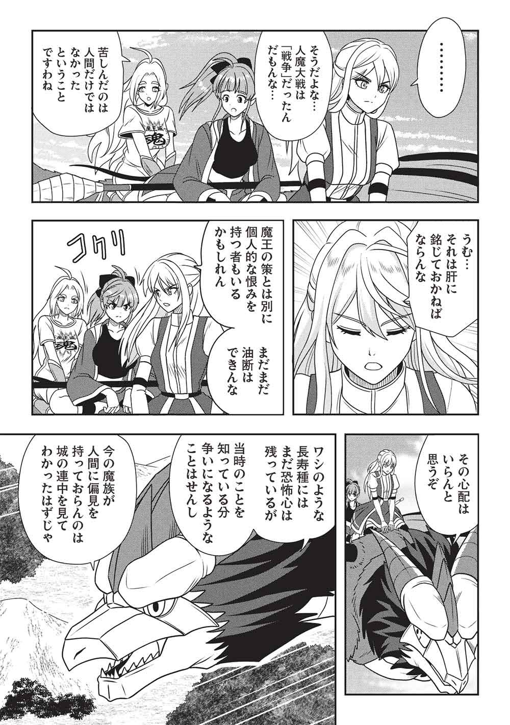 ワンランク上の異世界ツアー 第3話 - Page 15