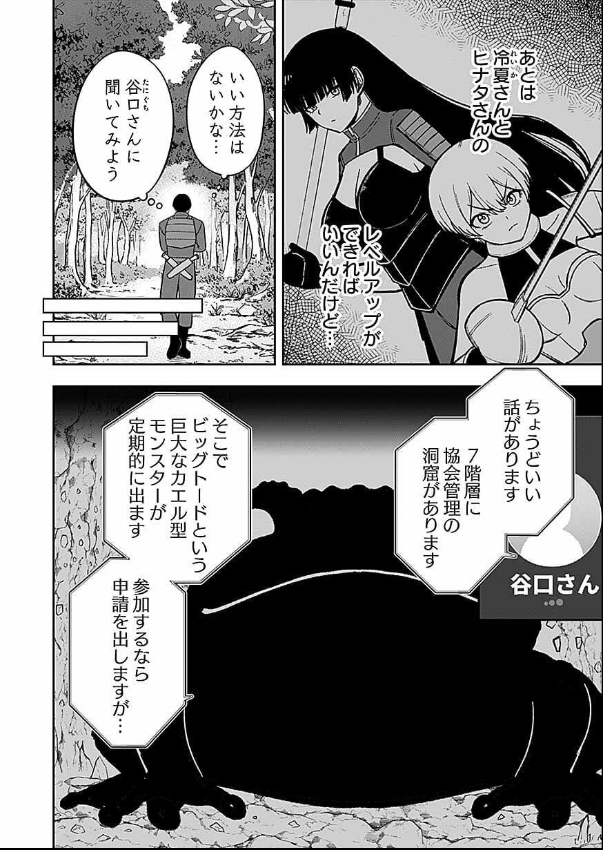 経験をスキルにする万能な能力を手に入れて、最強の探索者になりました〜 第11話 - Page 16