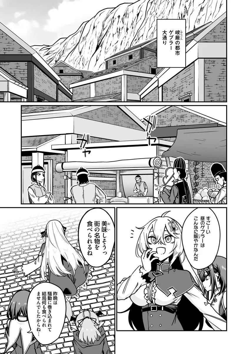 不老不死少女の苗床旅行記 第23.1話 - Page 5