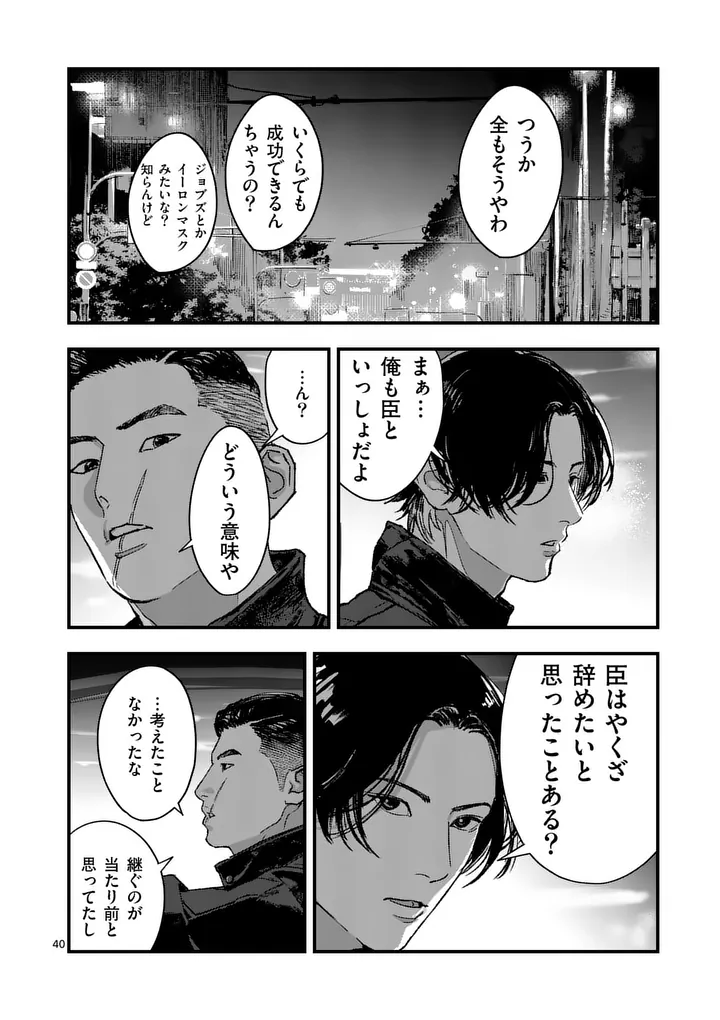 タタキザサイドハッスル 第3話 - Page 40
