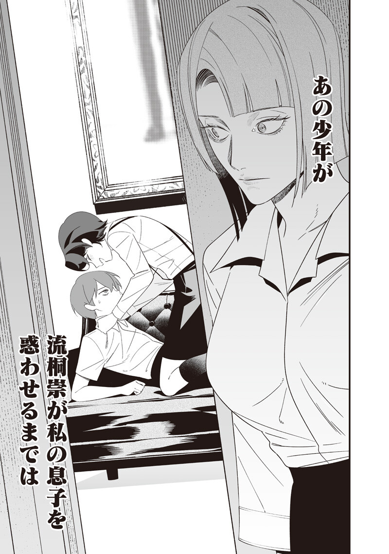 聖母の断罪 第70話 - Page 12