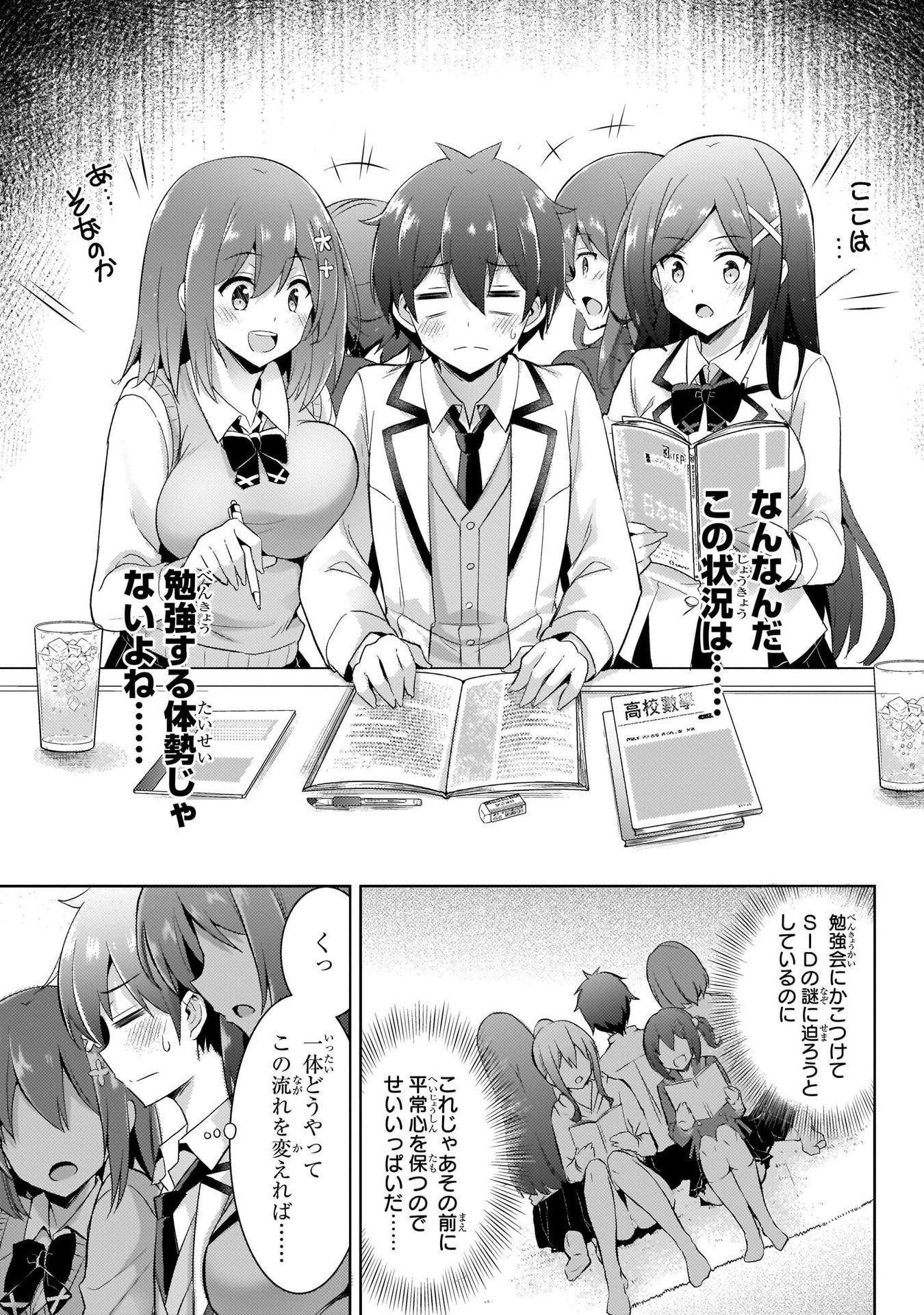 僕のカノジョ先生 第14話 - Page 15