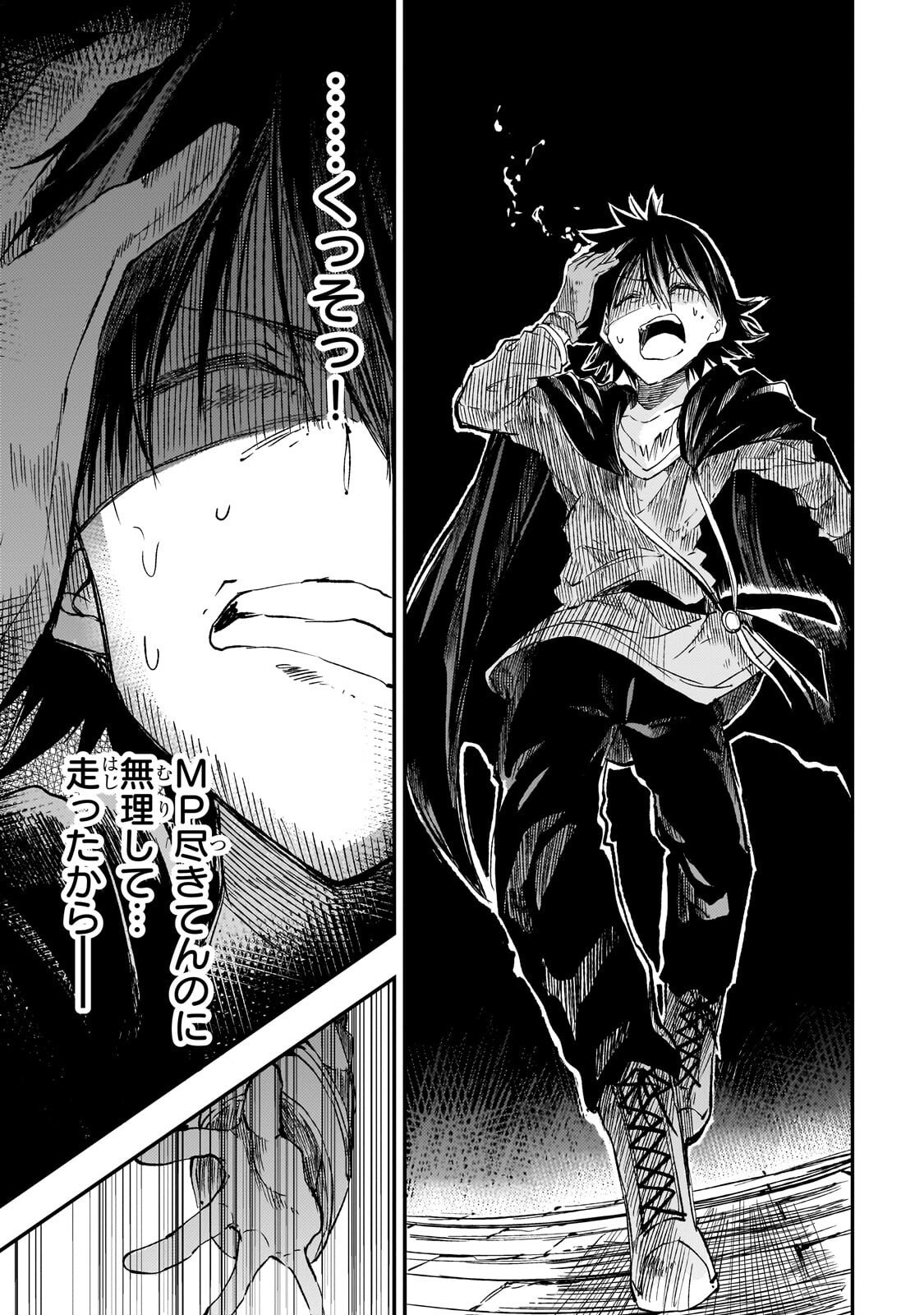 ひとりぼっちの異世界攻略 第321話 - Page 5