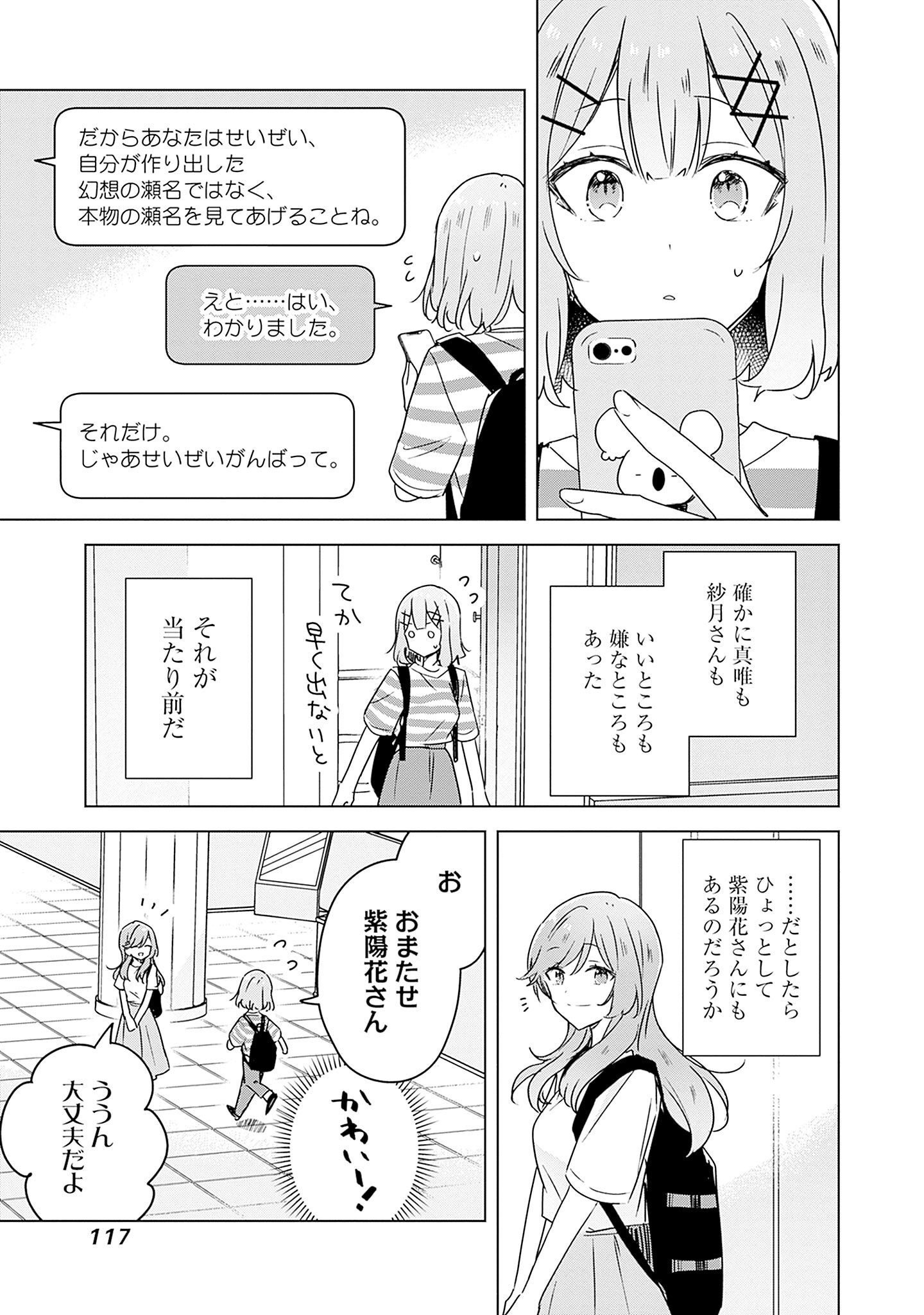 わたしが恋人になれるわけないじゃん、ムリムリ 第42話 - Page 19