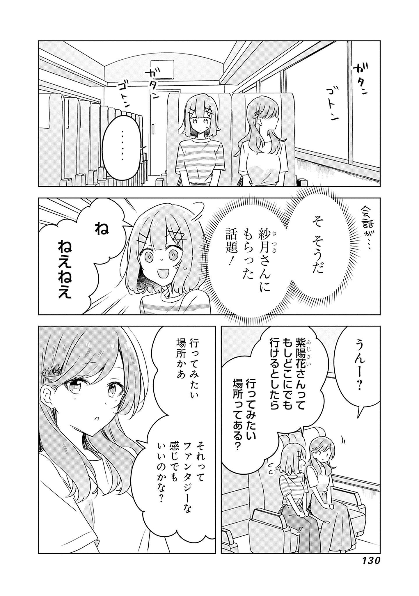 わたしが恋人になれるわけないじゃん、ムリムリ 第43話 - Page 2